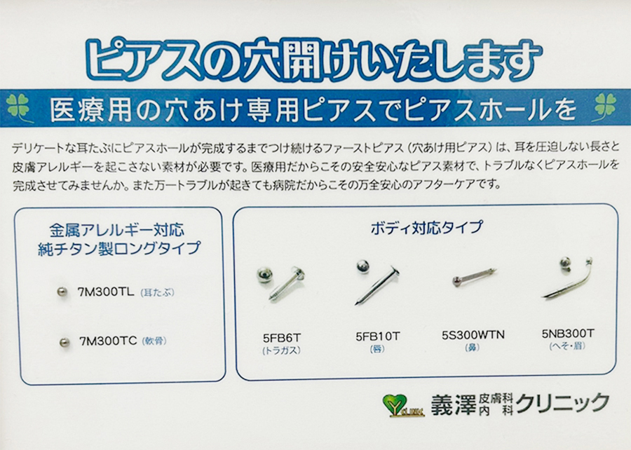 ピアス穴