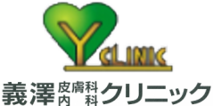 義澤皮膚科内科クリニック